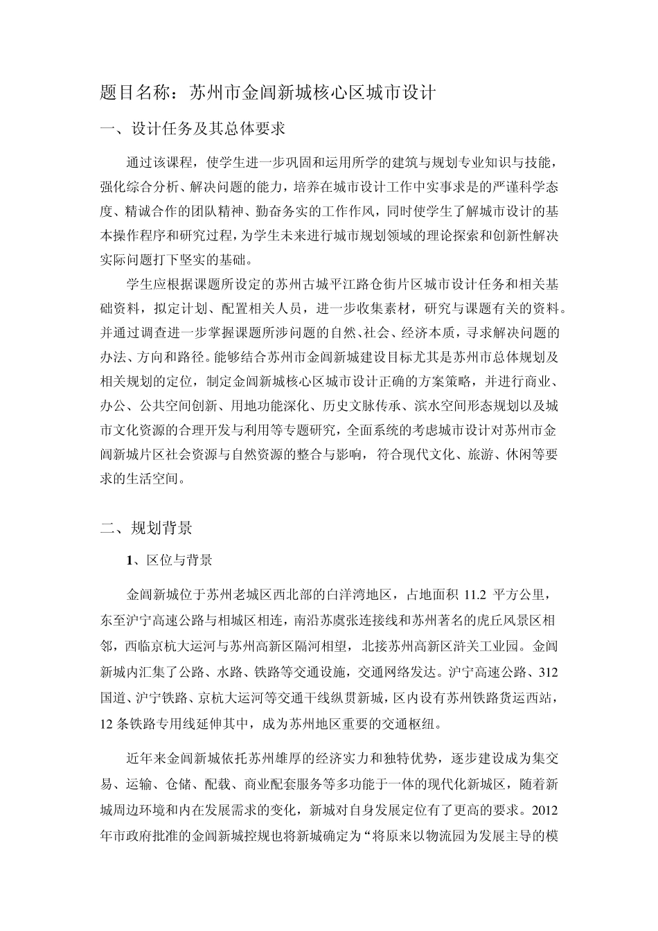 20142015城市设计任务书_第2页