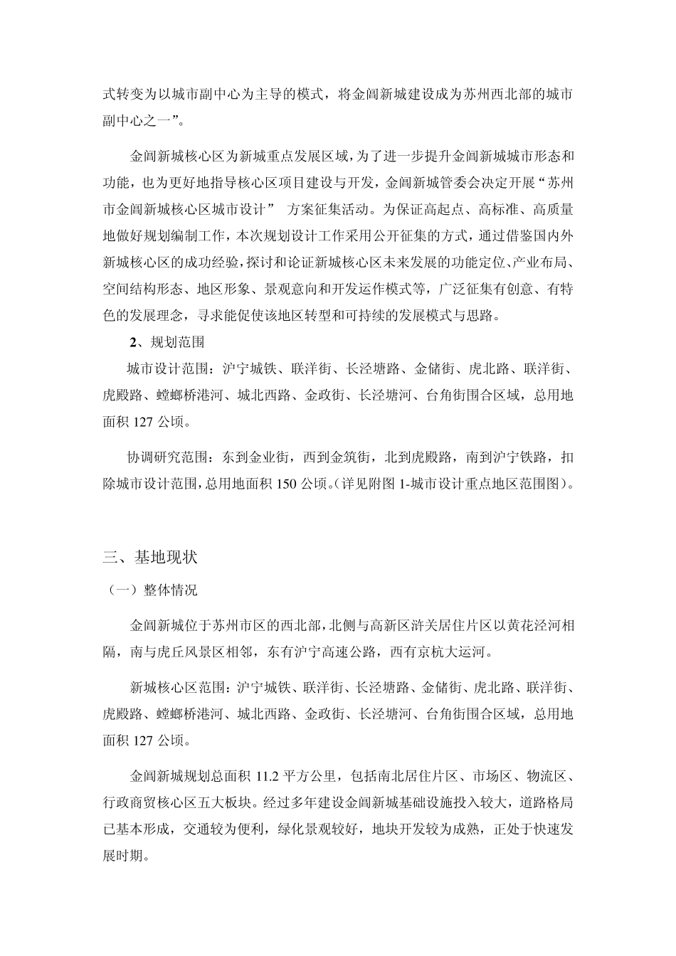 20142015城市设计任务书_第3页