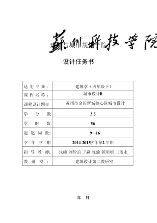 20142015城市设计任务书