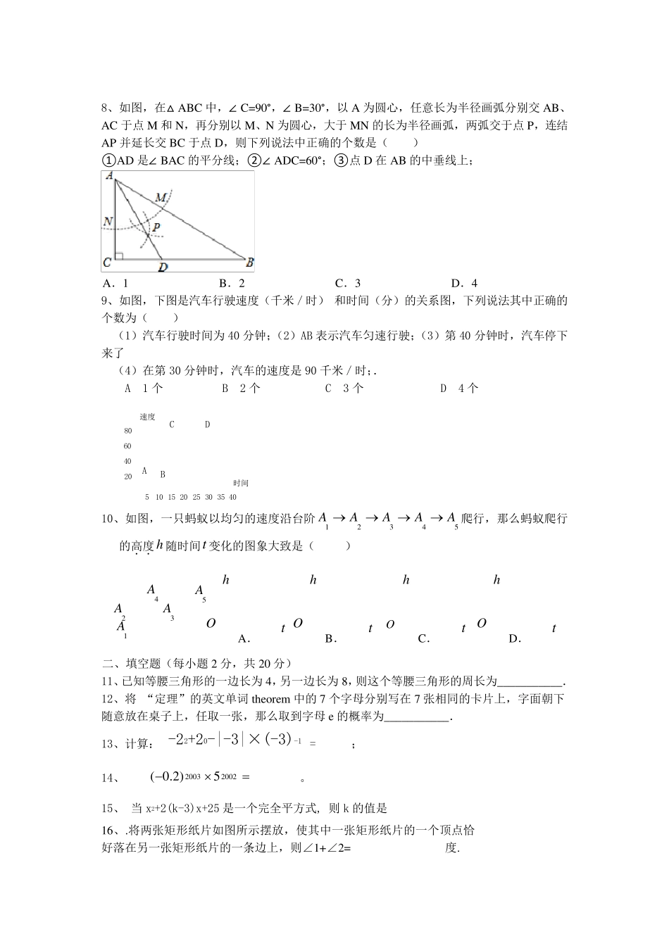 20142015学年七年级下期末考试数学试卷及答案_第2页