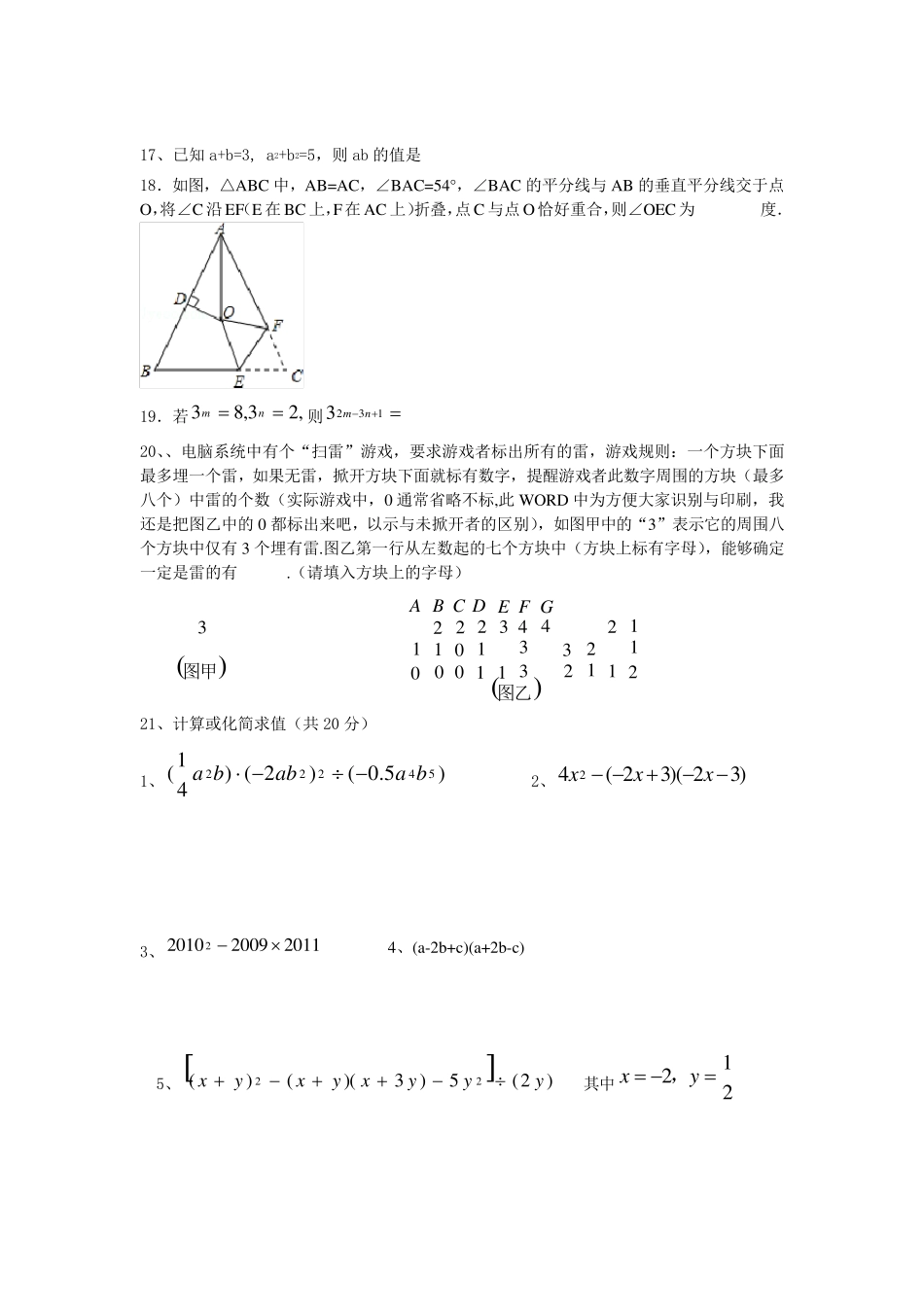 20142015学年七年级下期末考试数学试卷及答案_第3页