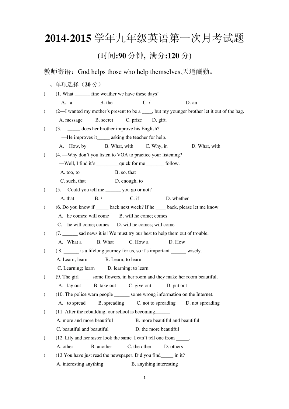 20142015学年九年级英语第一次月考试题_第1页