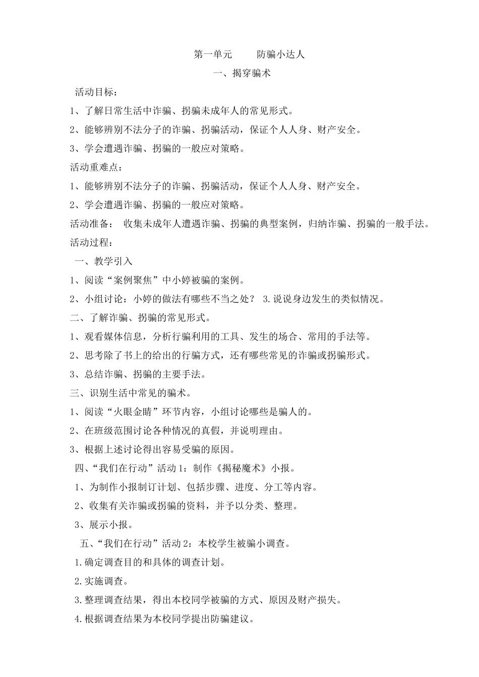 20142015学年五年级上海科技版下册综合实践活动教学教案_第1页