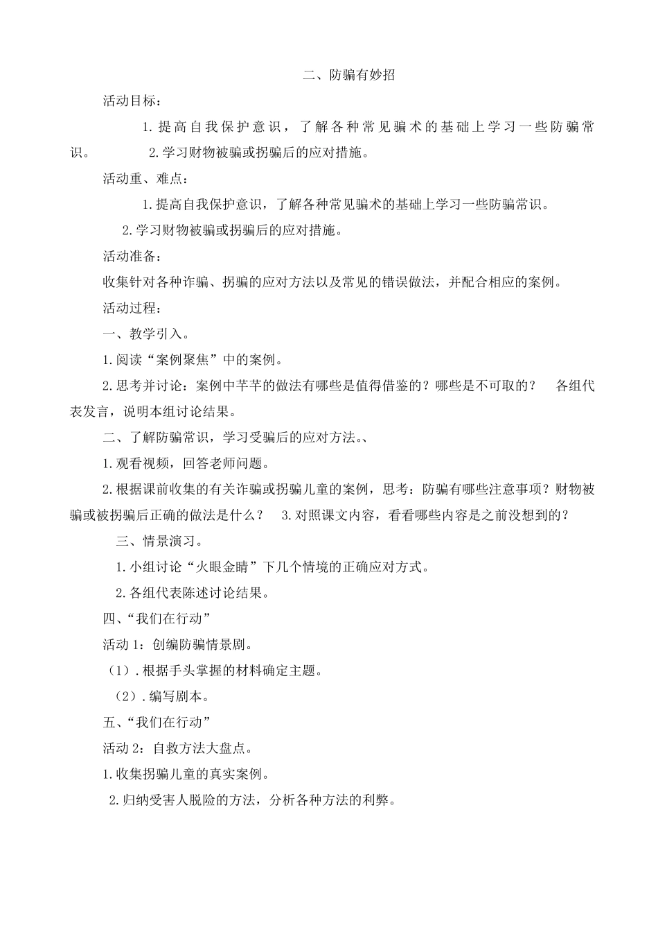 20142015学年五年级上海科技版下册综合实践活动教学教案_第2页