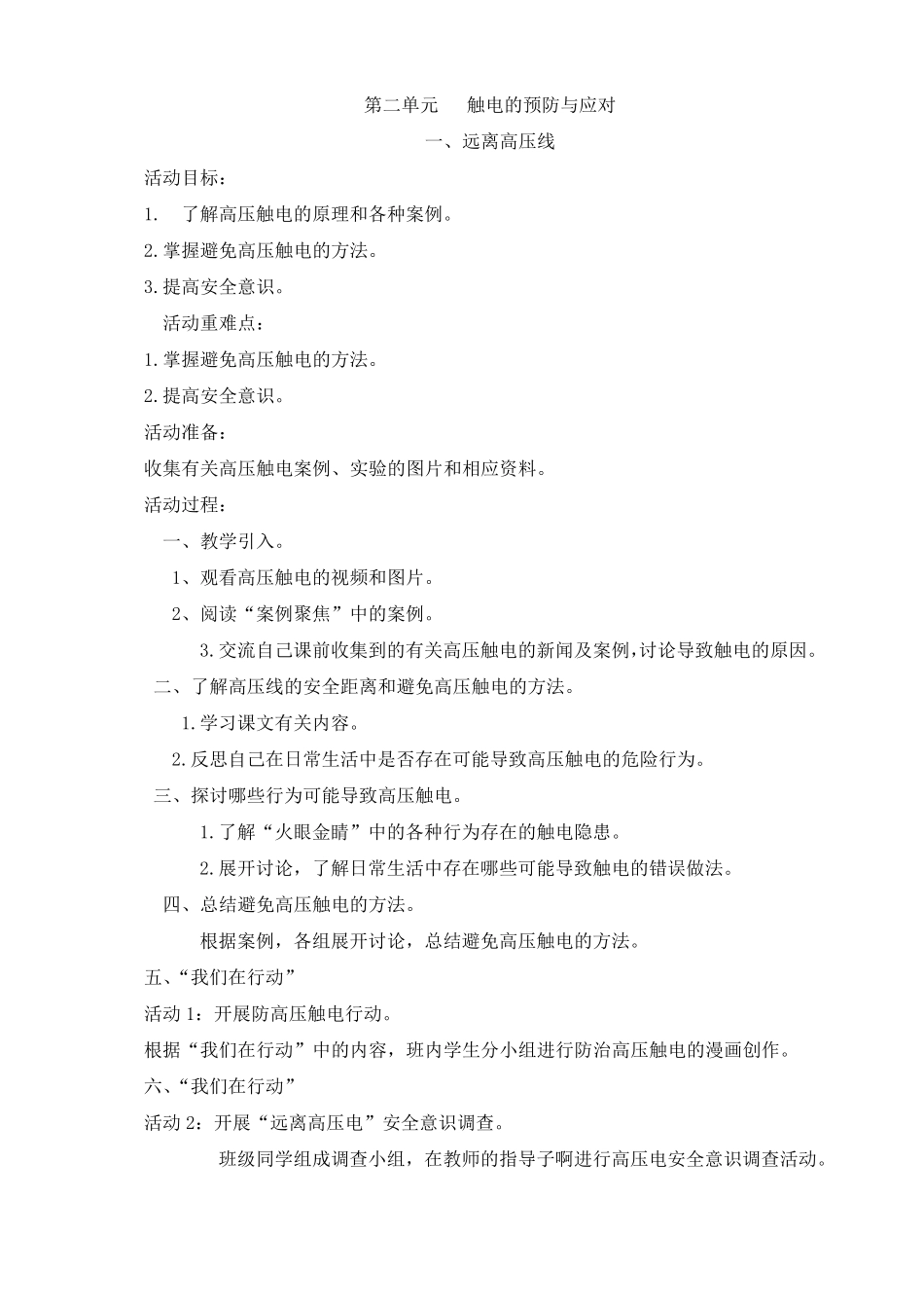 20142015学年五年级上海科技版下册综合实践活动教学教案_第3页