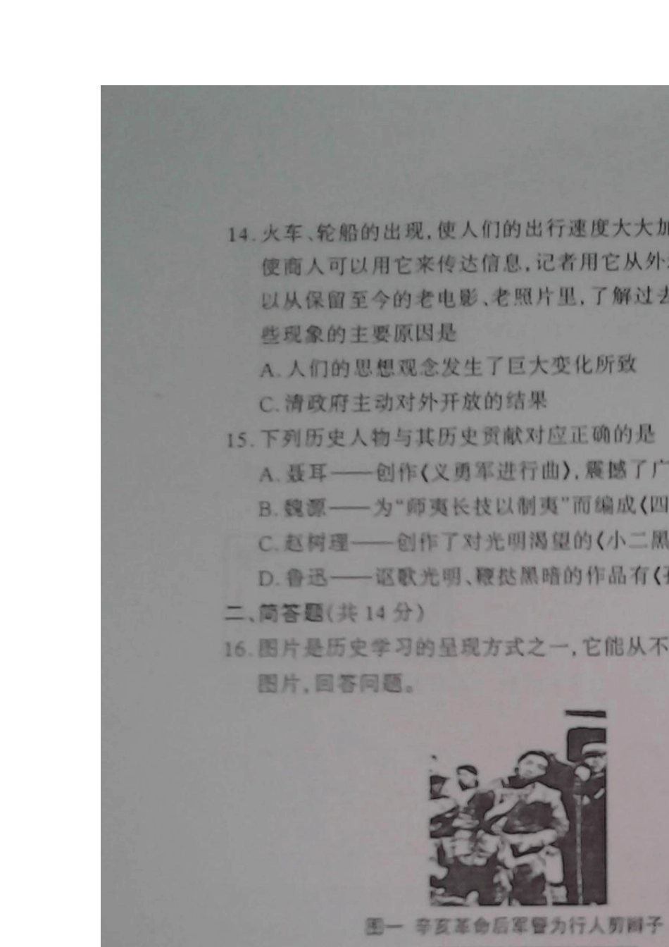 20142015太原市第二次测评八年级历史试卷_第3页