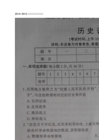 20142015太原市第二次测评八年级历史试卷