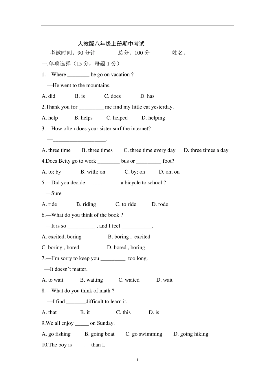 20142015学年人教版八年级上册英语期中测试卷及答案_第1页