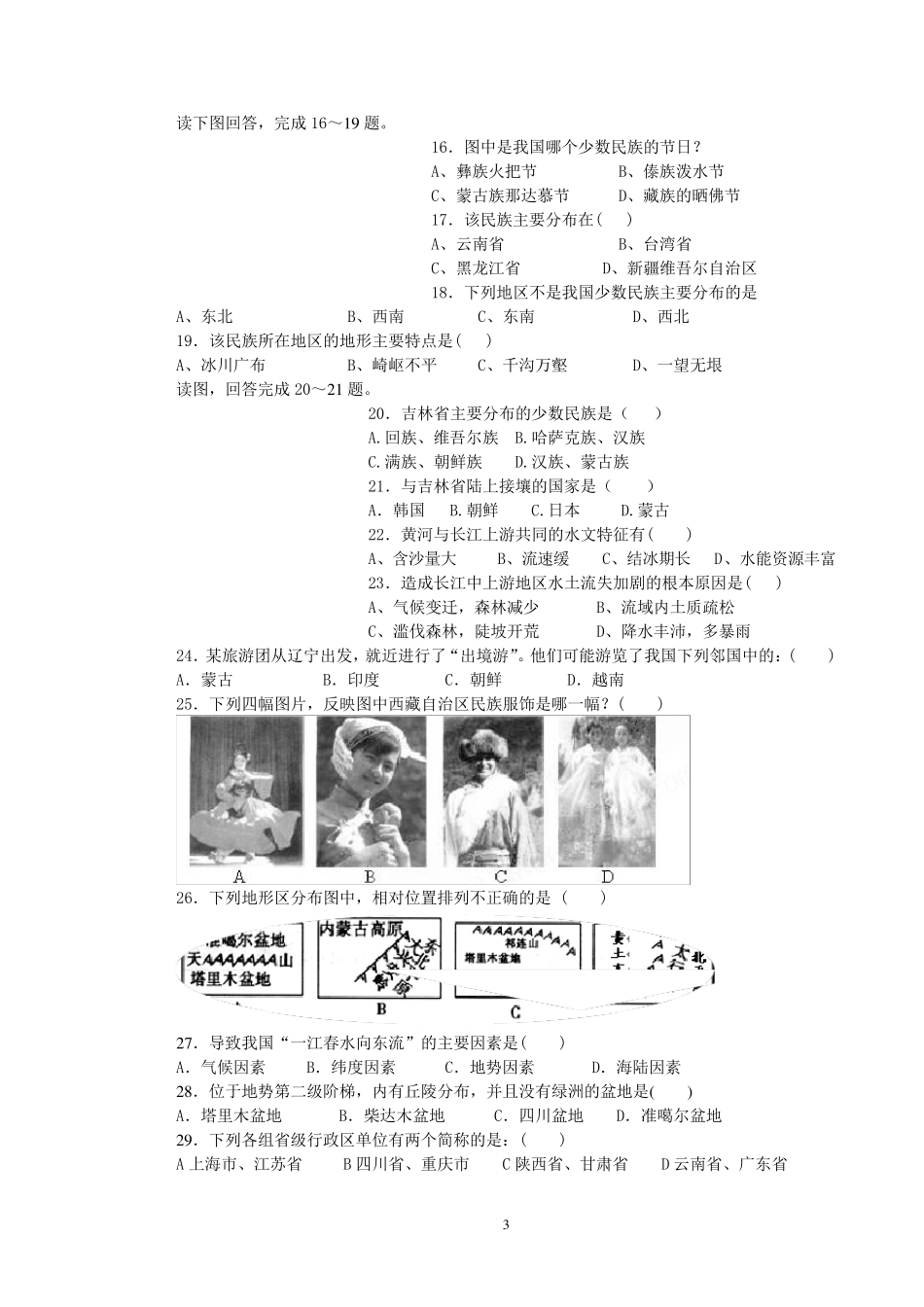 20142015学年八年级上册地理期中试卷及答案_第3页
