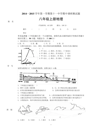 20142015学年八年级上册地理期中试卷及答案