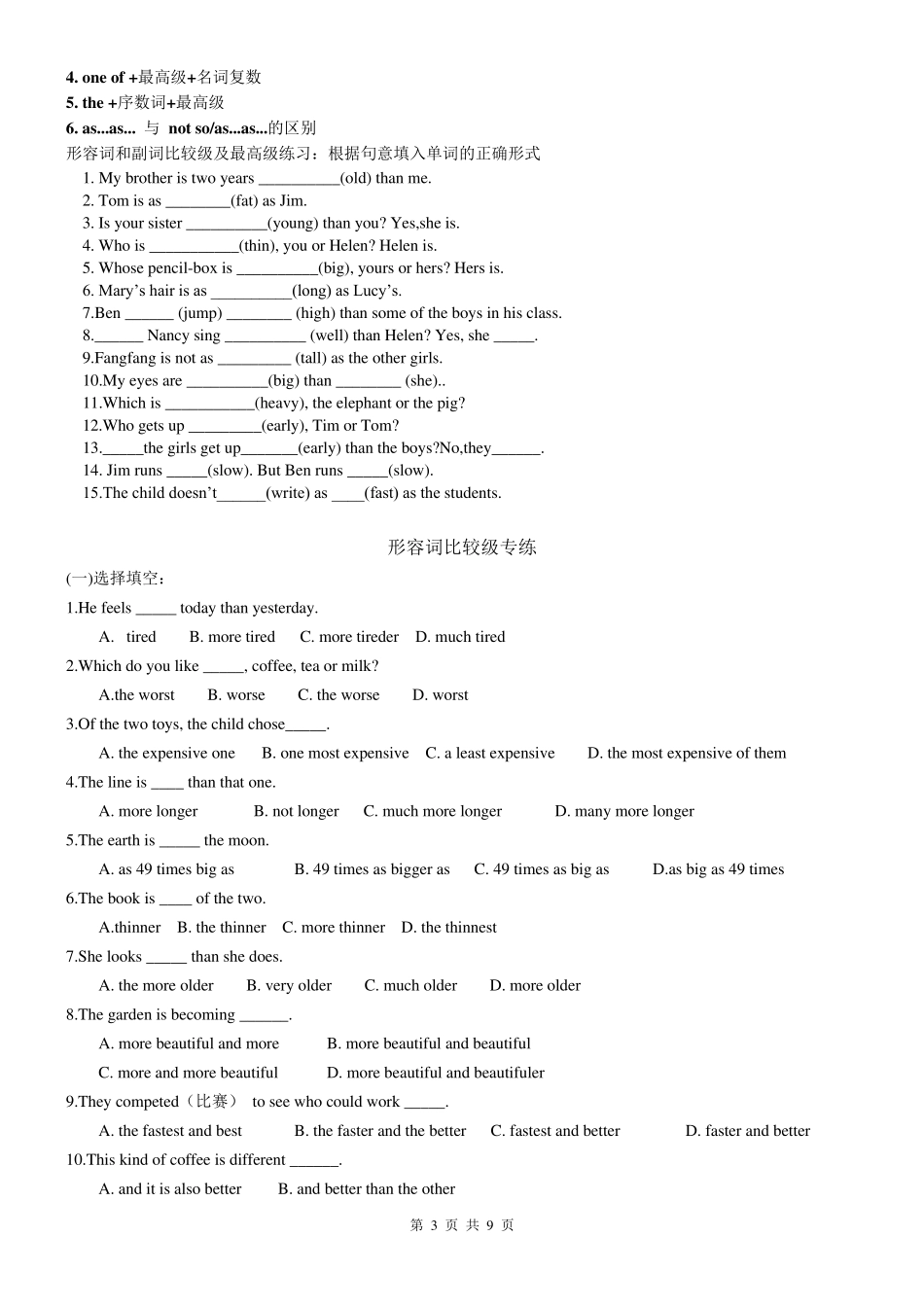 20142015学年八年级英语上Unit3I’mmoreoutgoingthanmysister知识点及单元检测_第3页