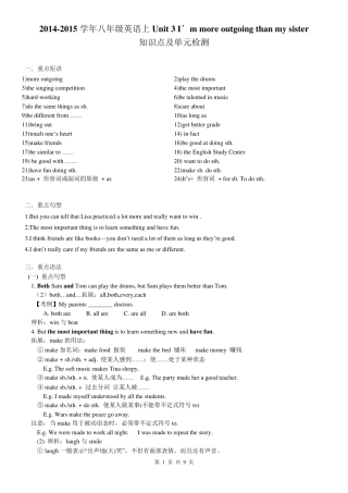 20142015学年八年级英语上Unit3I’mmoreoutgoingthanmysister知识点及单元检测
