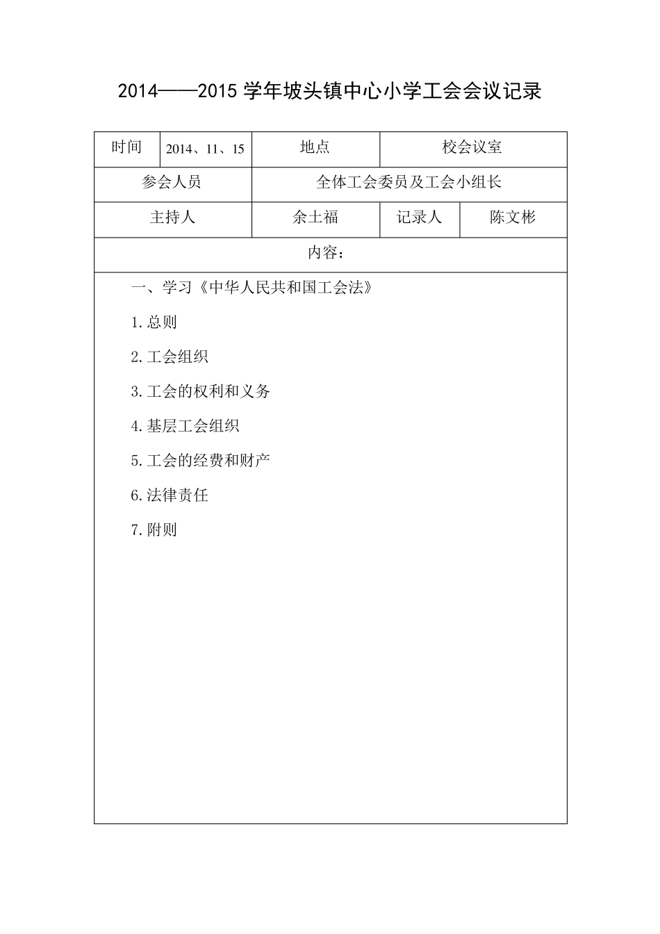 20142015学年工会会议记录_第2页