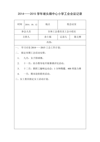 20142015学年工会会议记录