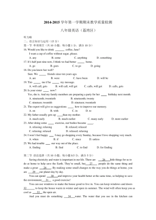 20142015学年广州市荔湾区初二上学期期末英语试卷及答案(区统考)