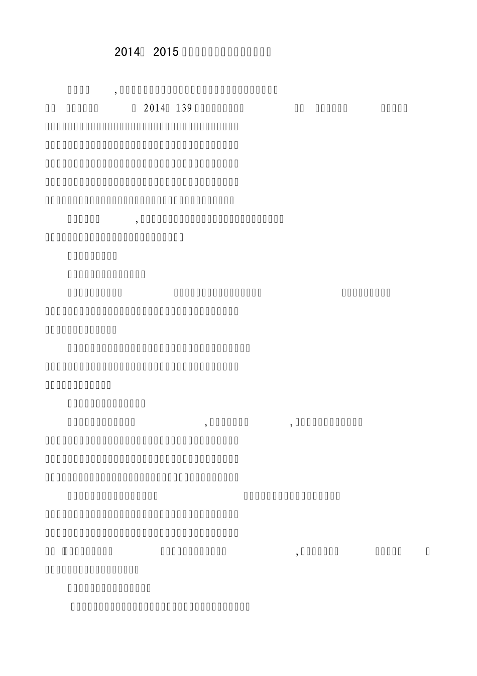 20142015学年度上学期教学教研工作总结_第2页