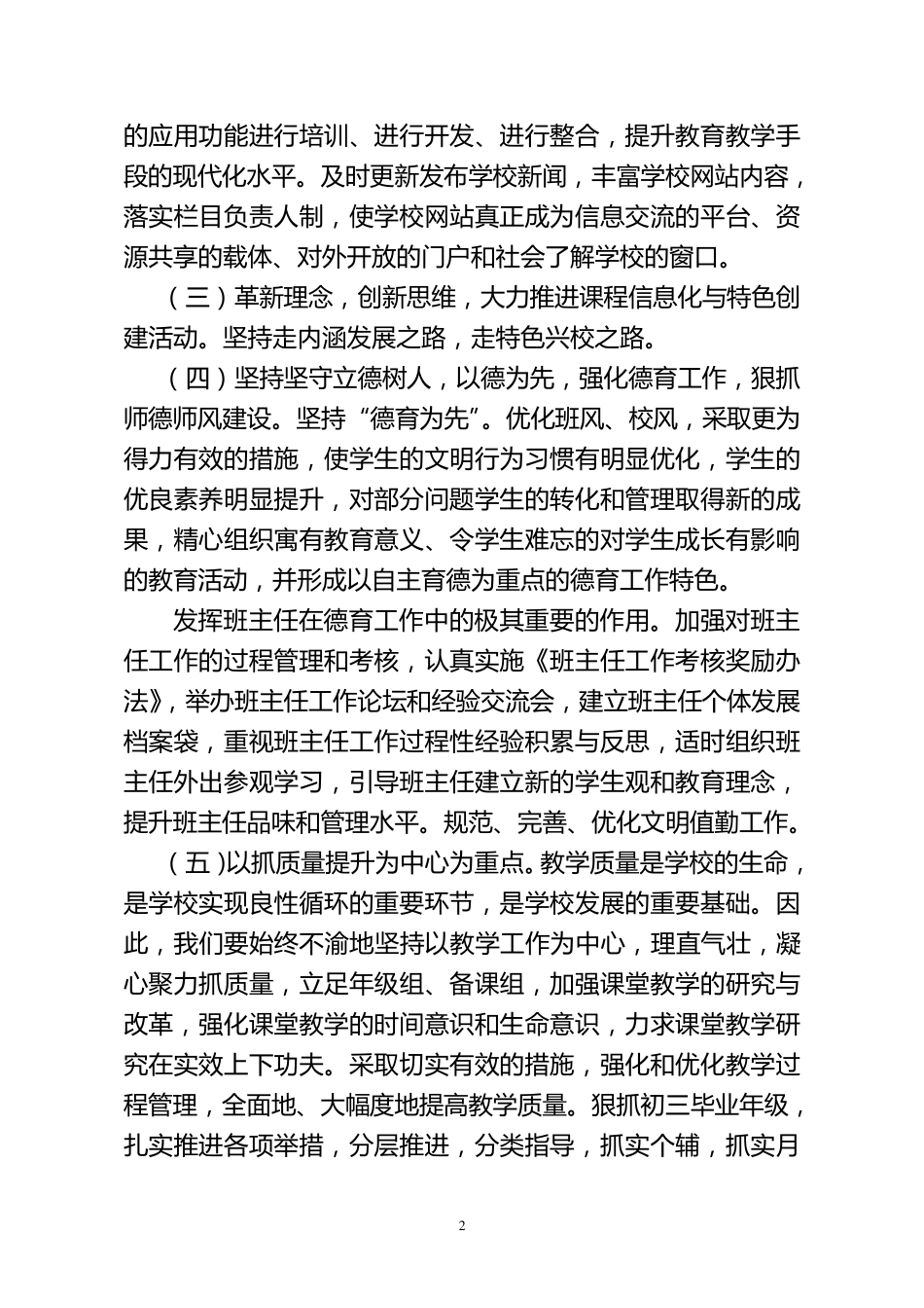 20142015学年度学校工作计划_第2页