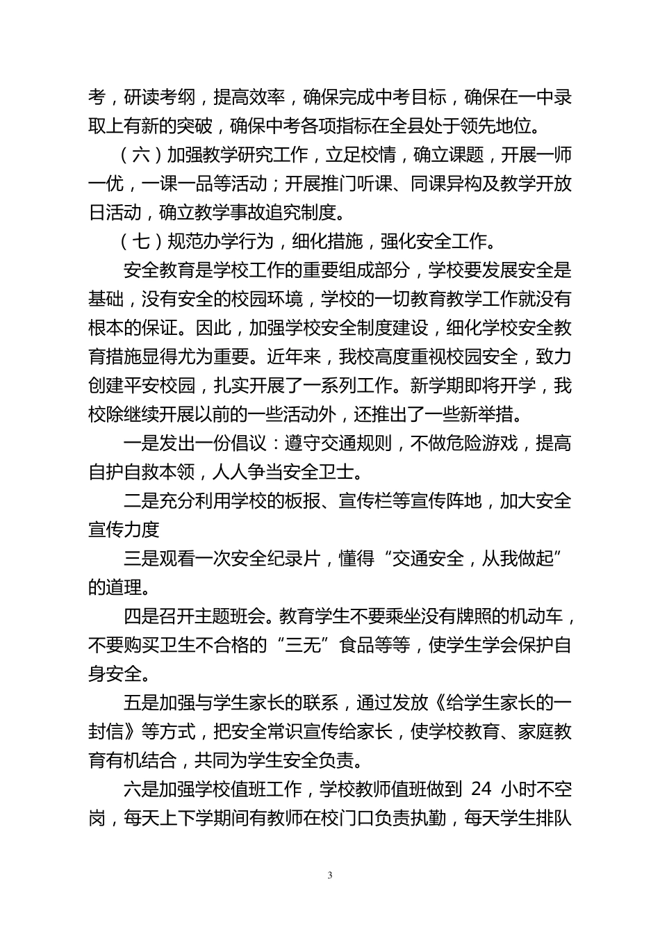 20142015学年度学校工作计划_第3页