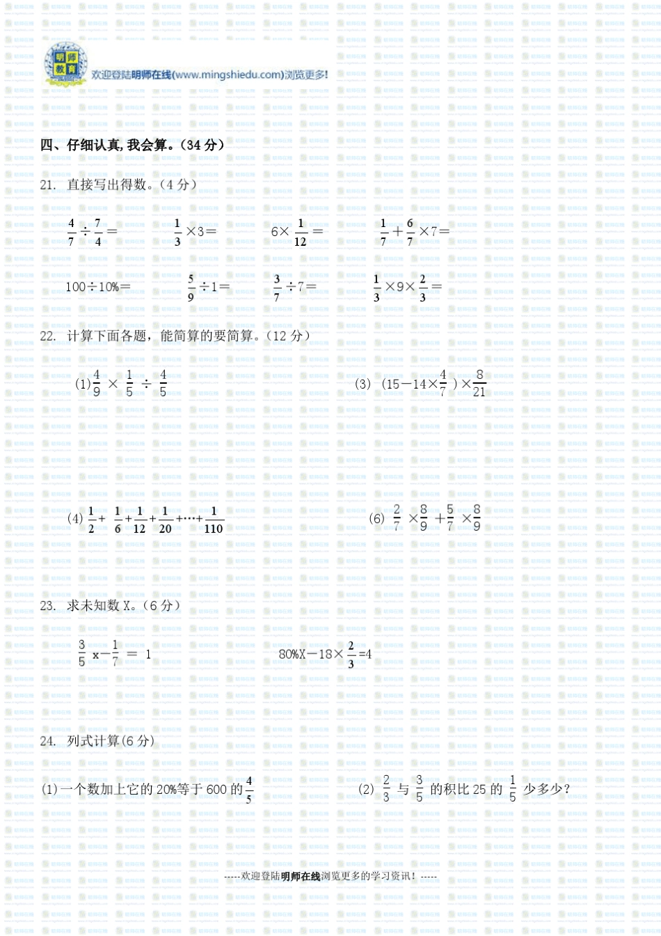 20142015学年度六年级数学期末质量测试题(卷)_第3页