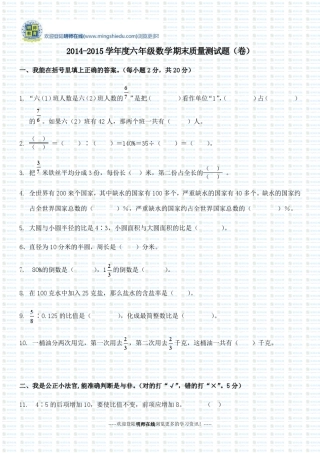 20142015学年度六年级数学期末质量测试题(卷)