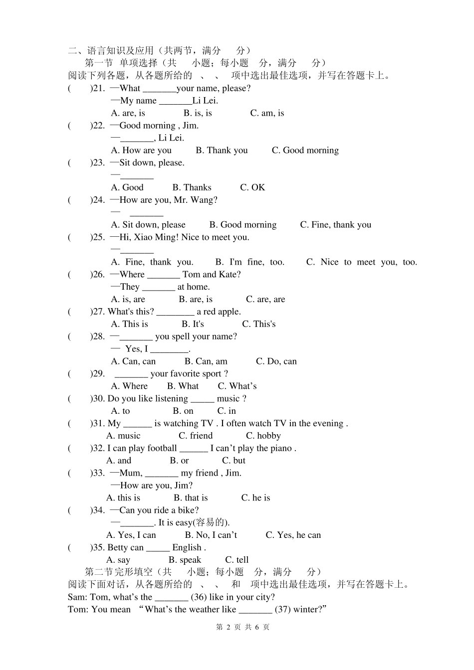 20142015学年度第一学期七年级英语第一次月考试卷_第2页