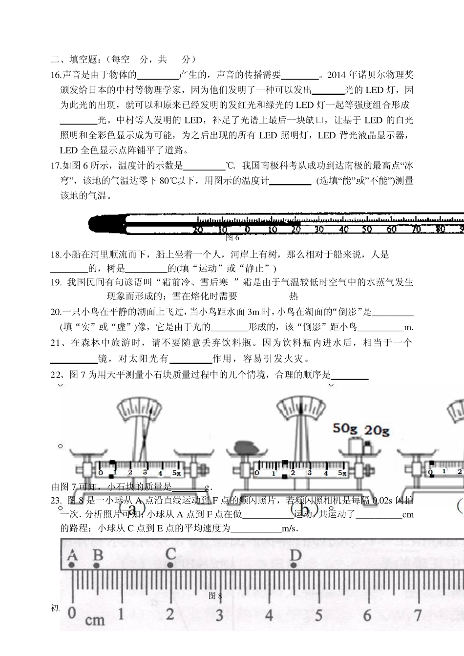 20142015学年度第一学期初二物理期末试卷及答案_第3页