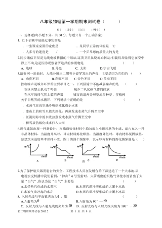 20142015学年度第一学期初二物理期末试卷及答案