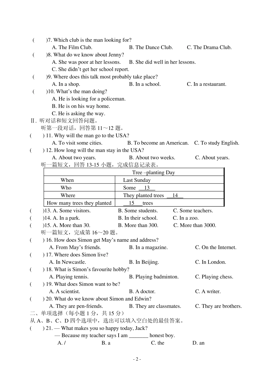 20142015学年度第二学期期末八年级英语期末试题_第2页