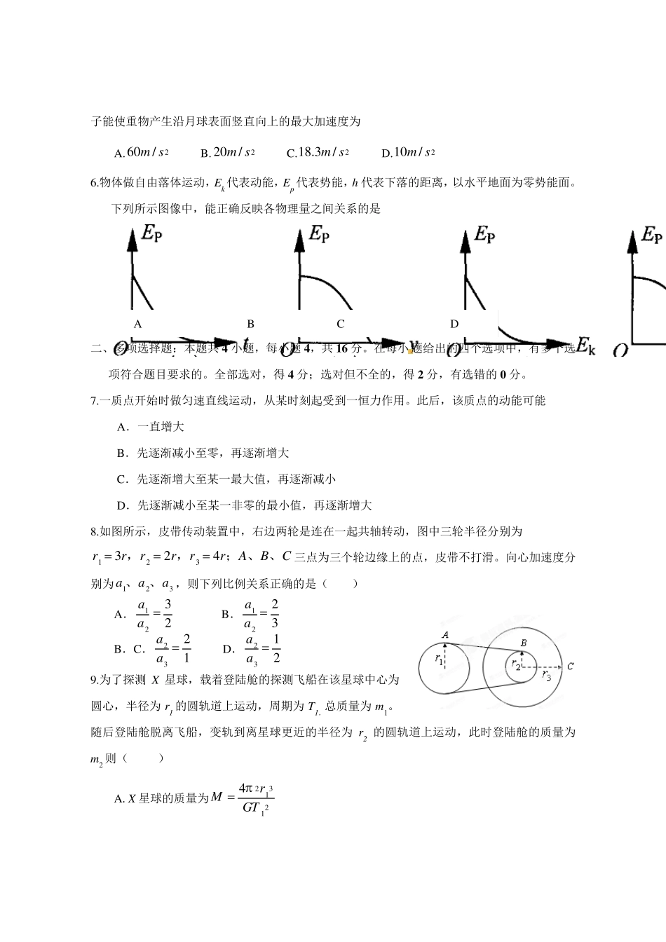 20142015学年度第二学期期末考试高一年级物理试卷_第2页