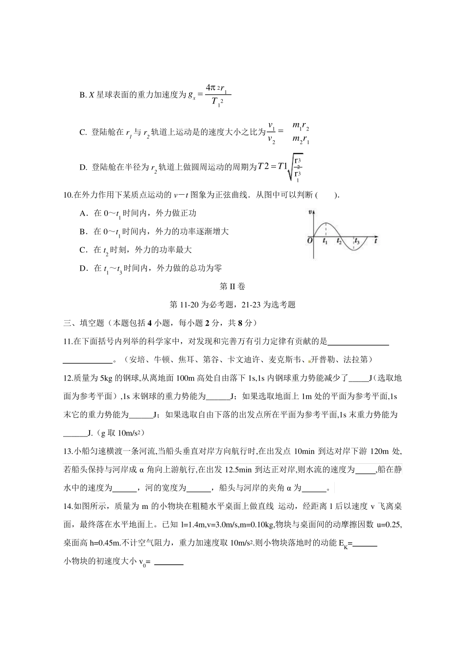 20142015学年度第二学期期末考试高一年级物理试卷_第3页