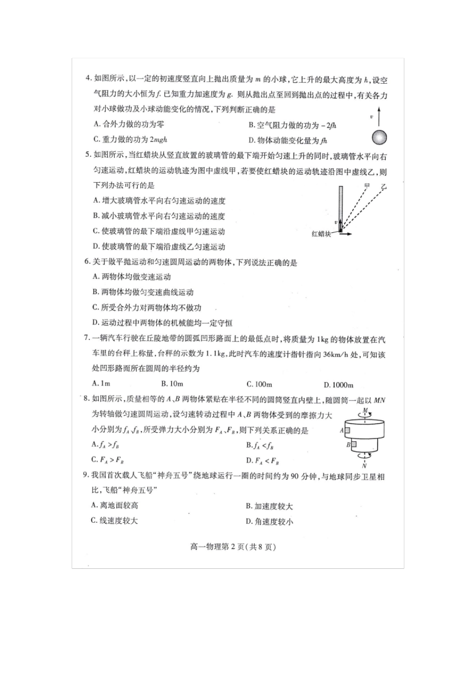 20142015学年度第二学期贵阳市普通高中期末高一物理试题及答案_第2页