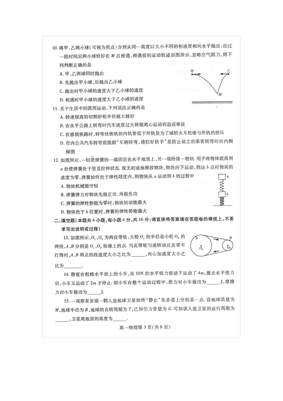 20142015学年度第二学期贵阳市普通高中期末高一物理试题及答案_第3页