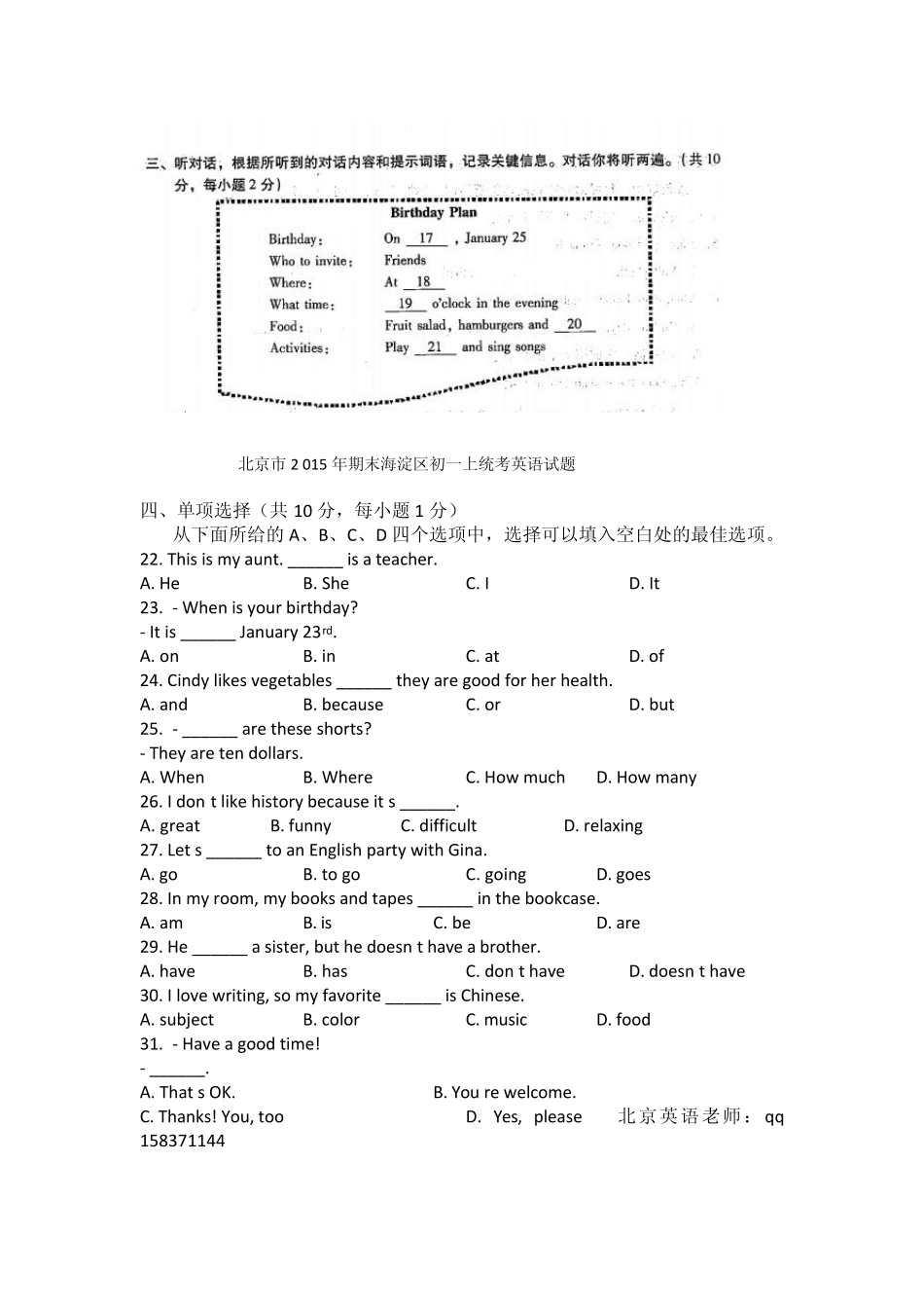 20142015学年海淀区初一英语上学期期末试题及答案_第3页