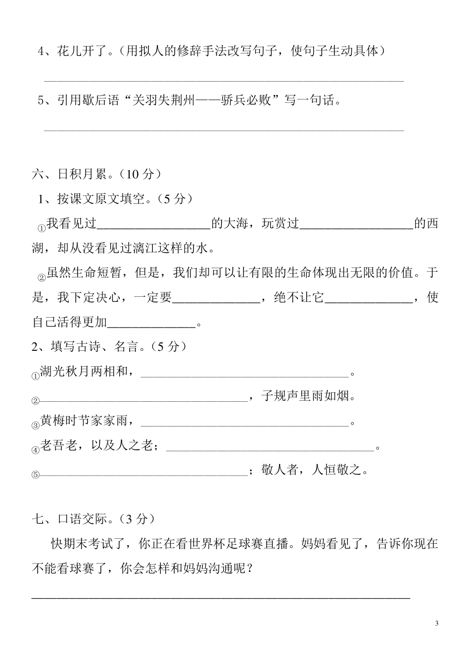 20142015小学四年级语文下册期末考试题_第3页
