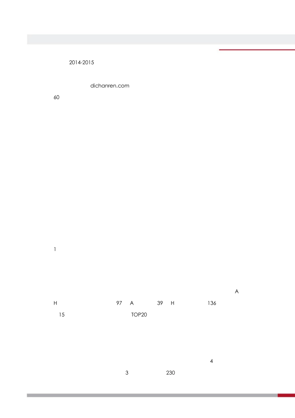 20142015年中国房地产企业薪酬报告_第2页