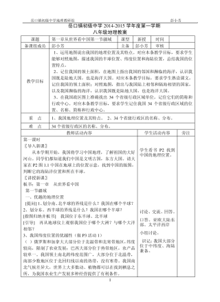 20142015年义务教育教科书八年级上册地理_第一章从世界看中国教案