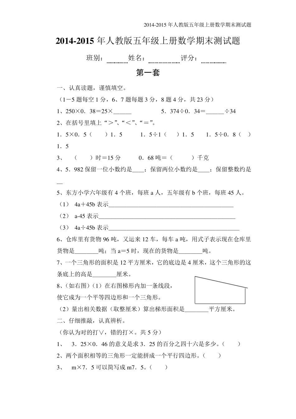 20142015年人教版五年级上册数学期末试卷(3套)_第1页