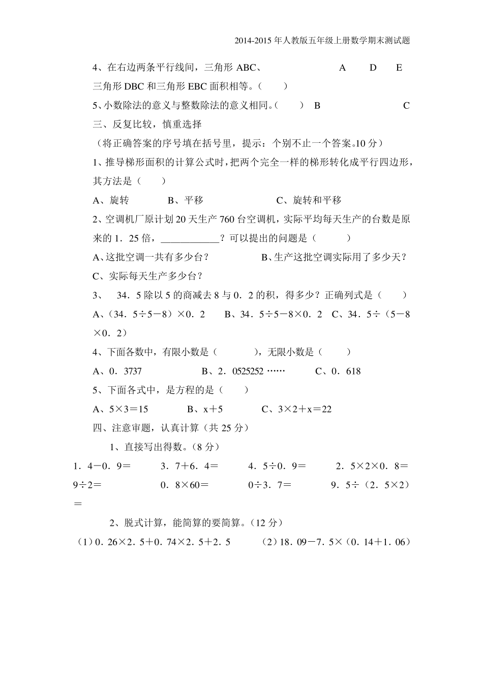 20142015年人教版五年级上册数学期末试卷(3套)_第2页