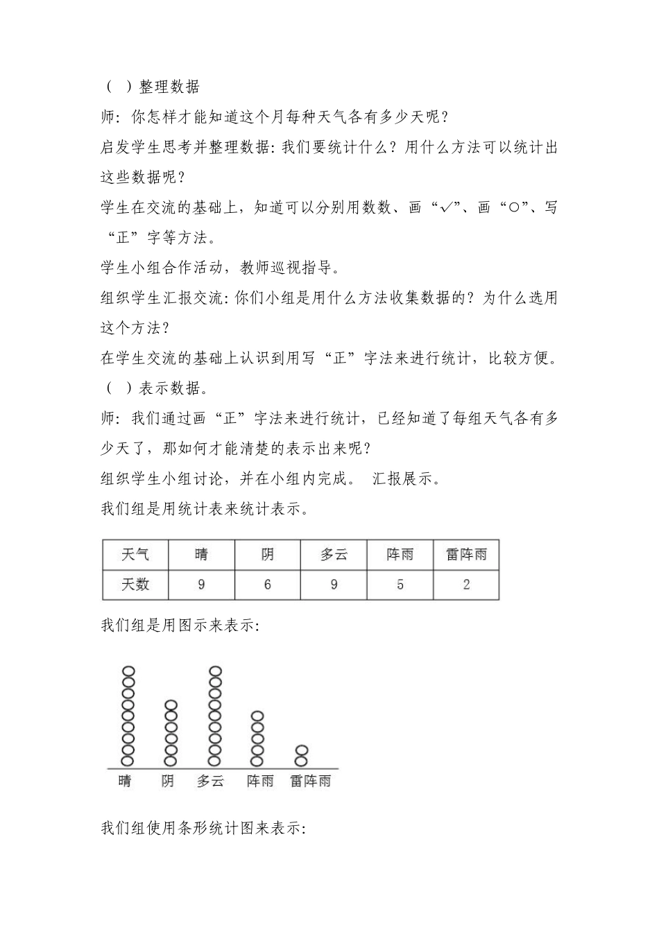 20142015年人教版四年级上册第七单元《条形统计图》教案_第3页
