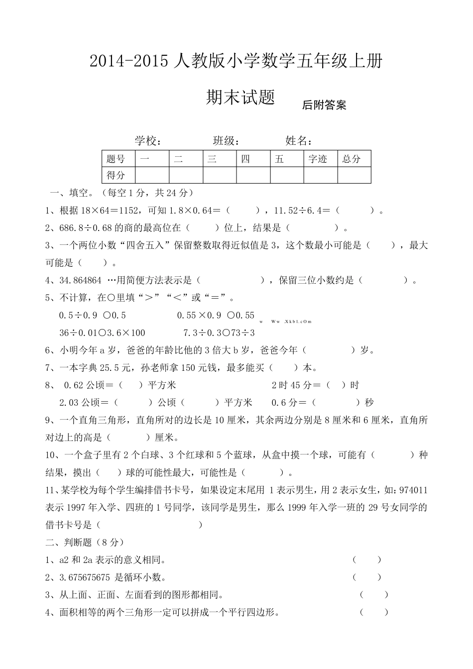 20142015年人教版小学五年级上册数学期末试卷及答案_第1页