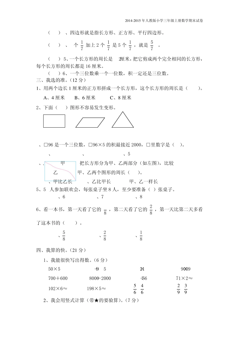 20142015年人教版小学三年级上册数学期末试卷[2套]_第2页