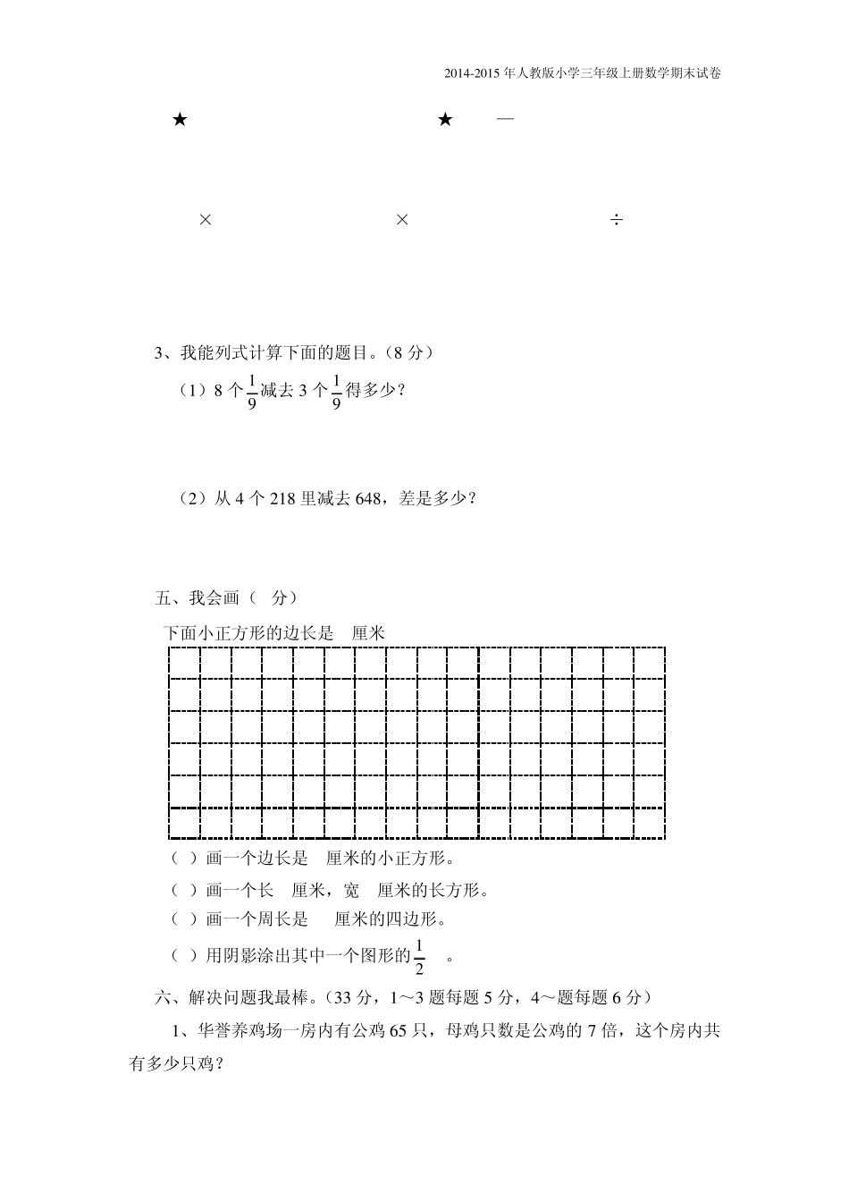 20142015年人教版小学三年级上册数学期末试卷[2套]_第3页
