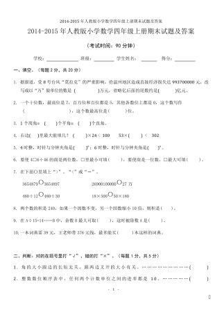 20142015年人教版小学数学四年级上册期末试题及答案
