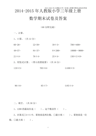 20142015年小学数学三年级上册期末测试卷及答案
