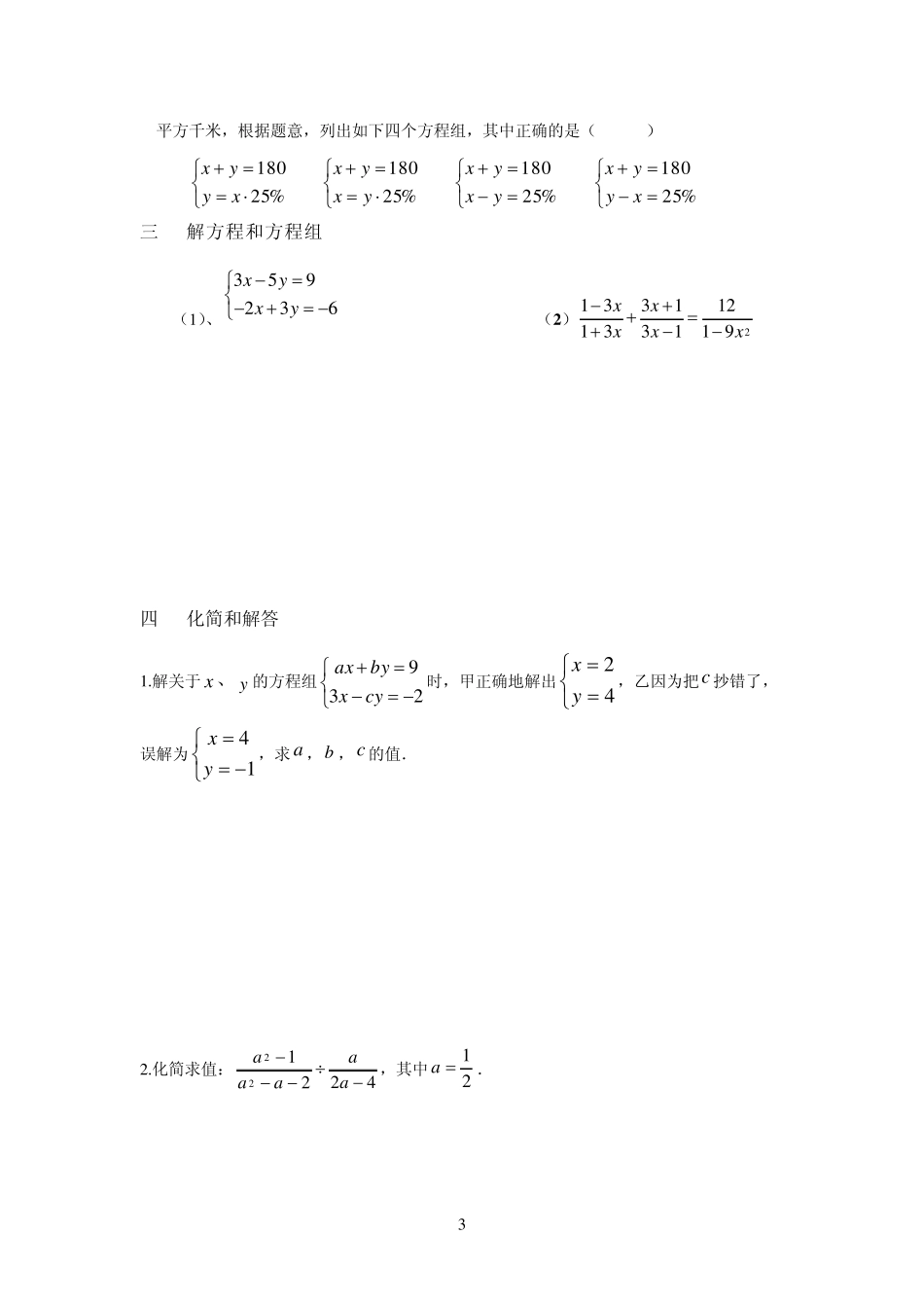 20142015年新浙教版七年级下数学期末试卷附答案_第3页