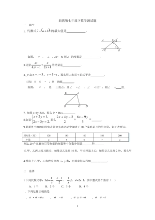20142015年新浙教版七年级下数学期末试卷附答案