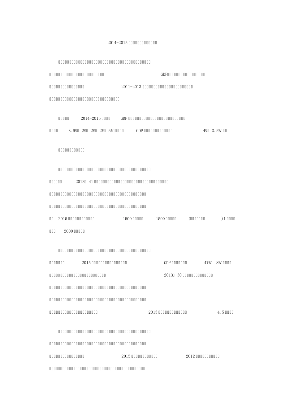 20142015年节能减排低碳发展行动方案_第1页