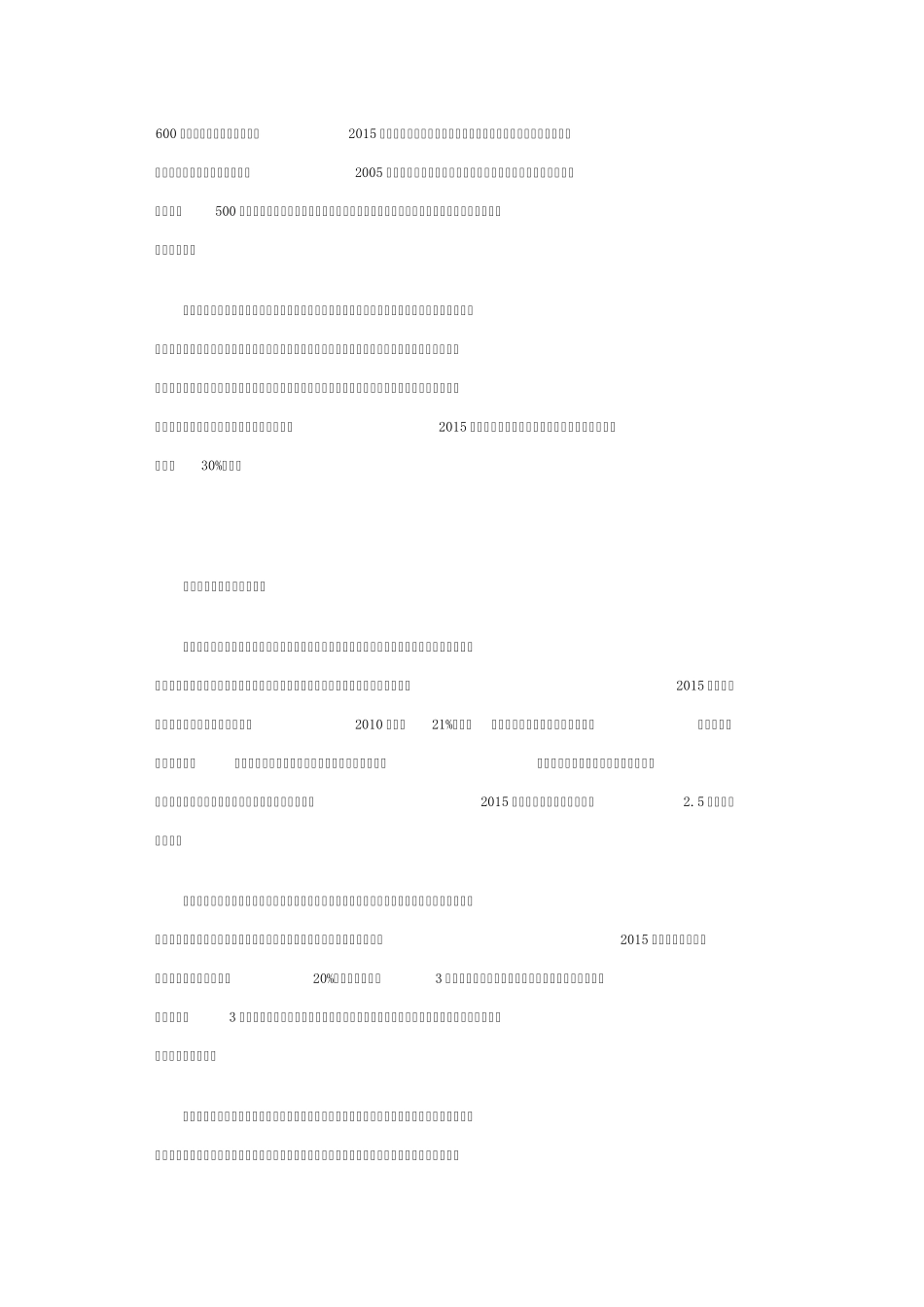 20142015年节能减排低碳发展行动方案_第3页