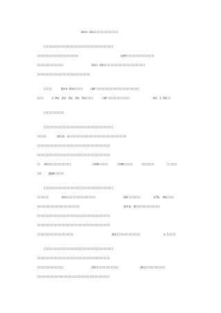 20142015年节能减排低碳发展行动方案