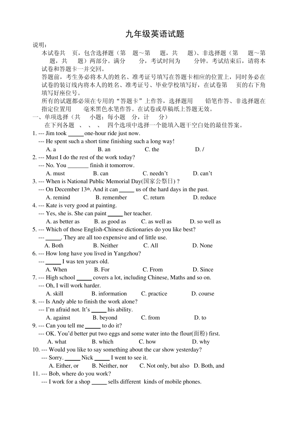 20142015年第一学期扬州市江都区九年级期末英语调研试卷_第1页